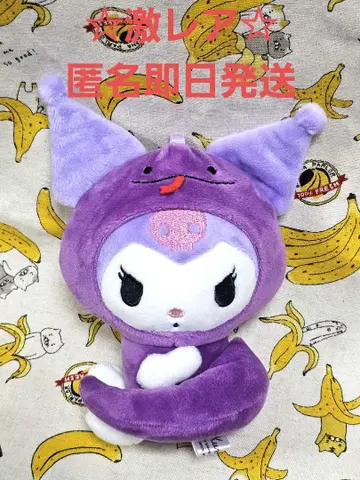 초레어 [익명 당일 발송] 산리오 쿠로미 뱀띠 뱀 봉제 인형 볼체인