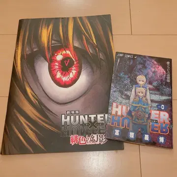 헌터 x 헌터 0권 크라피카 추억편 극장 영화 특전 다홍색의 환영 팜플렛