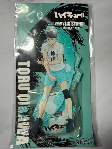 하이큐!! 합동 연습회 오이카와 토오루 2021