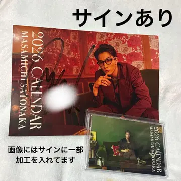 사토나카 마사미치 달력 2026년 사인 포함