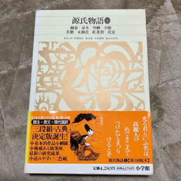 신편 일본 고전 문학 전집 20 원씨 이야기 1