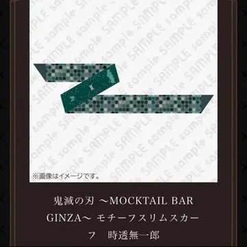 모크테일 바 토키토 무이치로 스카프