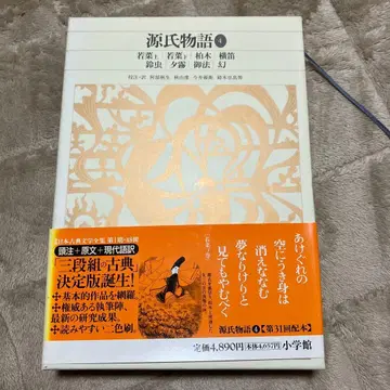 신편 일본 고전 문학 전집 23 원씨 이야기 4