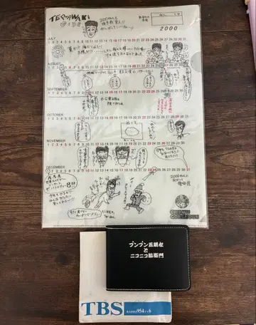 키시타니 고로 테라와키 야스후미 라디오 당선품 수첩