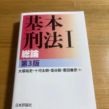 기본 형법 I 총론 제3판