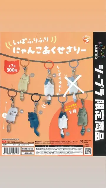 꼬리 살랑살랑 냥코 메지루시 액세서리 6종 세트