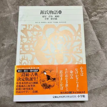 신편 일본 고전 문학 전집 25 겐지 이야기 6