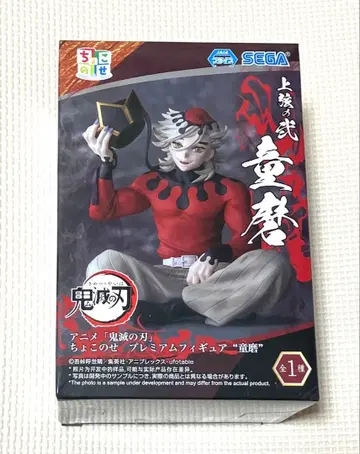 도우마 귀멸의 칼날 피규어 쵸코노세