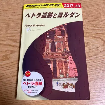 지구의 산책 페트라 유적과 요르단 2017~18 시리아 이라크 이스라엘