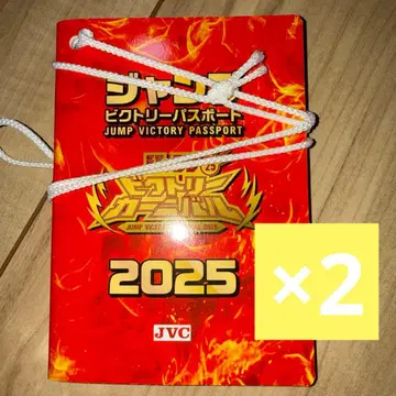 점프 빅토리 여권 2025