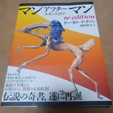 맨 애프터 맨 미래 인류학 re-edition