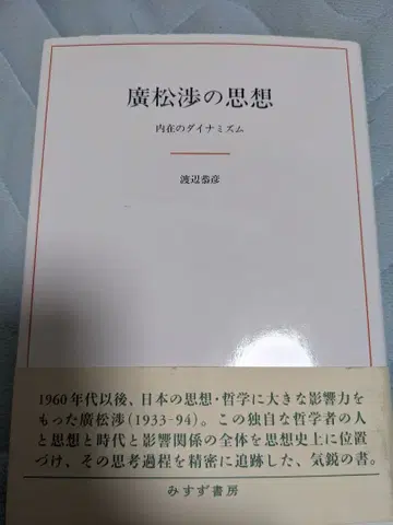 [ 미사용 ] 히로마츠 와타루의 사상 내재의 다이나미즘