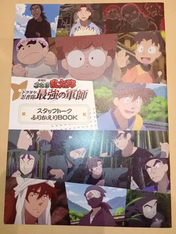 극장판 닌타마 란타로 입장객 특전 3주차 스태프 토크 되돌아보기 BOOK