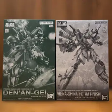 RE 데난 게, 비기나 기나 [엑스트라 피니쉬]