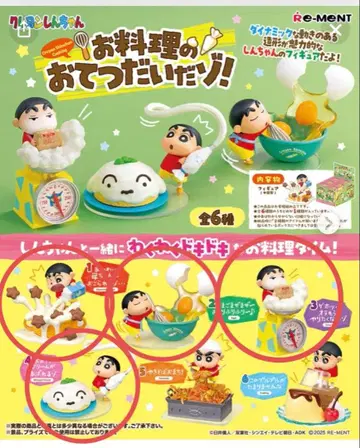 짱구는 못말려(크레용 신짱) 요리 보조! 4종 세트