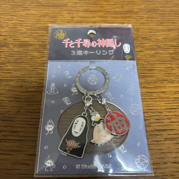 센과 치히로의 행방불명 3단 키링