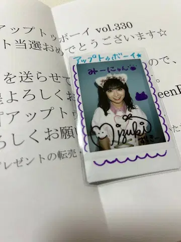 야마우치 미즈키 UTB 친필 폴라로이드