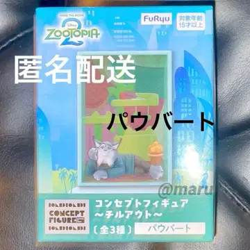 파우버트 컨셉 피규어 칠아웃 디즈니 주토피아2