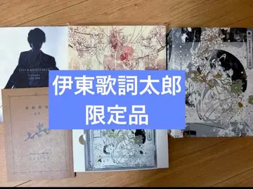 이토 카시타로 앨범 [ 산젠세카이 ] 빅터 온라인 스토어 한정판