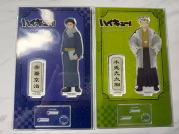 하이큐!! 기모노 아크릴 스탠드 보쿠토 코타로 아카아시 케이지