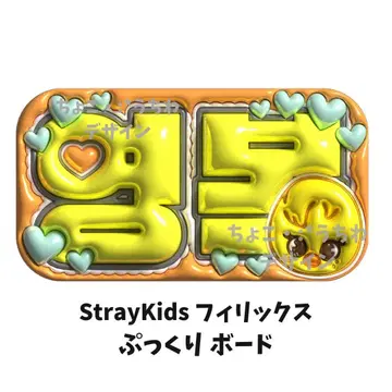 Straykids 필릭스 통통 부채 네임보드 네임보 3D