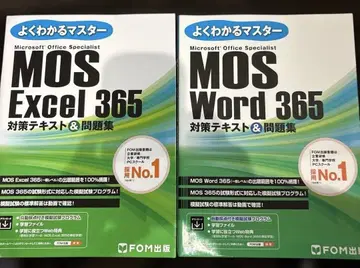 MOS Excel Word 365 대책 텍스트&문제집 FOM 출판