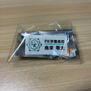 사이키 쿠스오 난자타운 네임 배지 토리츠카