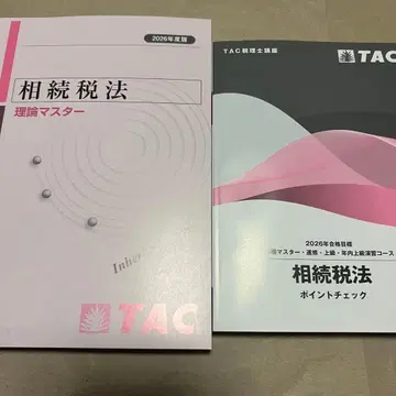 TAC 2026년 세무사 시험 상속세법 이론 마스터 포인트 체크