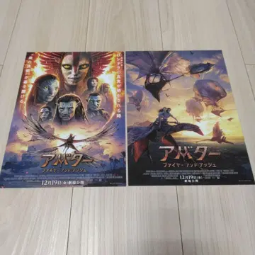 아바타 파이어 앤드 아쉬 시사회 플라이어 2매