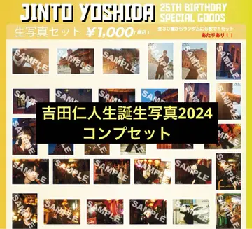 요시다 진토 생일 굿즈 2024 브로마이드 컴프 세트