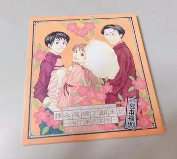 오가미야 요코초 텐마츠키 CD 요코초 카렌엔반 미야모토 후쿠스케