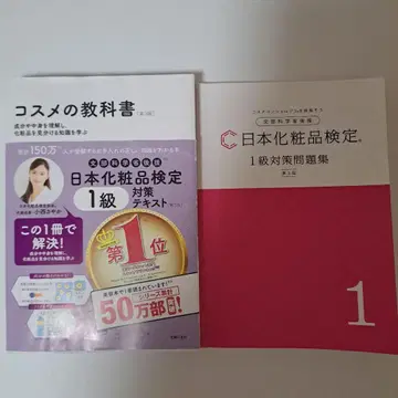 일본 화장품 검정 1급 대책 문제집 텍스트