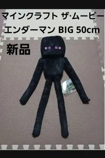 마인크래프트 더 무비 엔더맨 BIG 봉제 인형 마인크래프트
