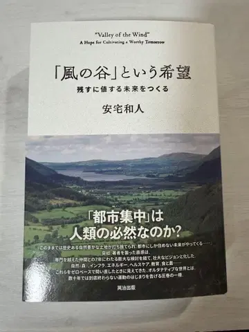 바람 계곡이라는 희망 안타쿠 카즈토 저