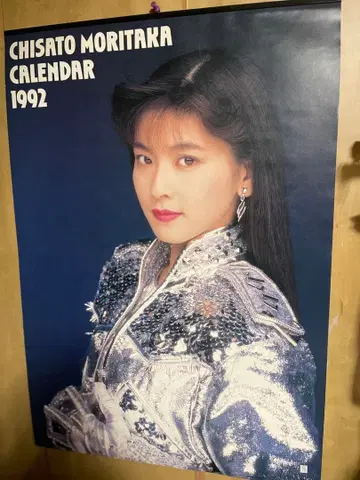 절판 Chisato Moritaka Calendar 1992 미사용