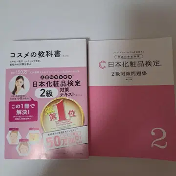 일본 화장품 검정 2급 대책 문제집 텍스트