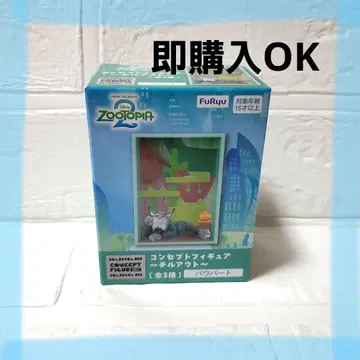 [즉시 구매 OK] 파우버트 주토피아2 컨셉 피규어 칠아웃
