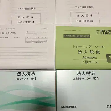 TAC 법인세법 2026년 합격 목표 상급 코스 no.1 세트