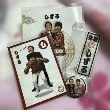 전일본 콘트 팬클럽 시즈루