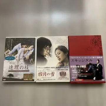 한국 영화 DVD 3개 세트 새상품급