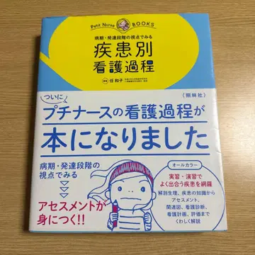 병기 발달 단계의 시점에서 보는 질환별 간호 과정 올 컬러