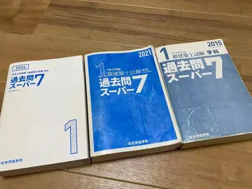1급 건축사 기출문제 슈퍼7 2024 2021 2015년판