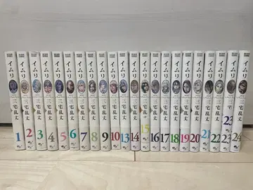 [전권 초판] 이무리 1~24권 세트 미야케 란죠 11, 12권 제외