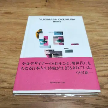 오쿠무라 유키마사 ggg Books 16 새상품급