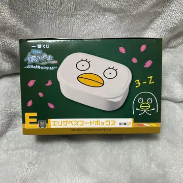 3학년 Z반 긴파치 선생님 E상 엘리자베스 후드 박스