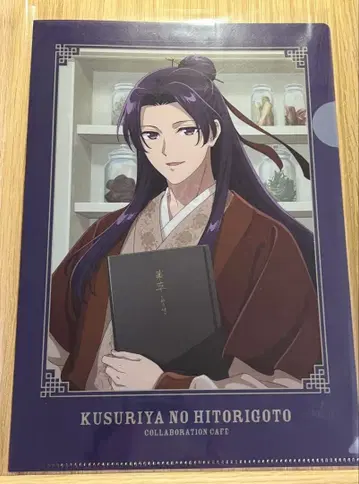 마오마오 클리어 파일 조제약방 콜라보 카페 약사의 혼잣말