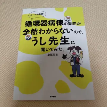 순환기 병동 업무를 전혀 모르겠어서 우시 선생님께 물어봤다.