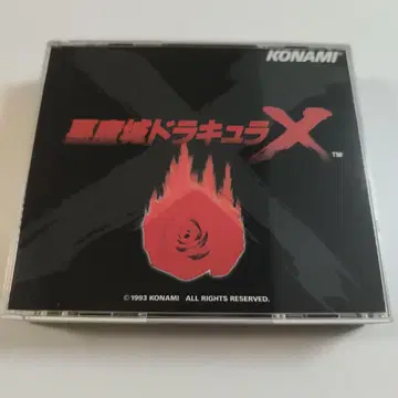 코나미 악마성 드라큘라X 피의 윤회 사운드 트랙 뱀파이어 킬러