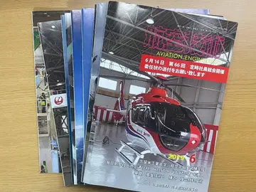 항공 기술 잡지 세트 2019년 6월호 외 13권 (가격 인하 가능)