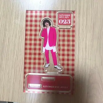 키요시 류진25 아크릴 스탠드